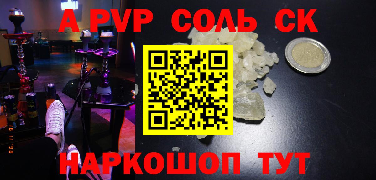 А ПВП крисы CK Белореченск