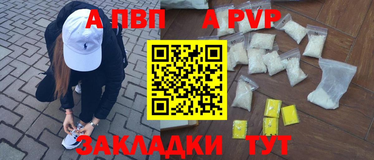 A PVP  A-PVP мука  что такое наркотик  Вход с VPN  Alpha-PVP мука  A-PVP СК  Белореченск 