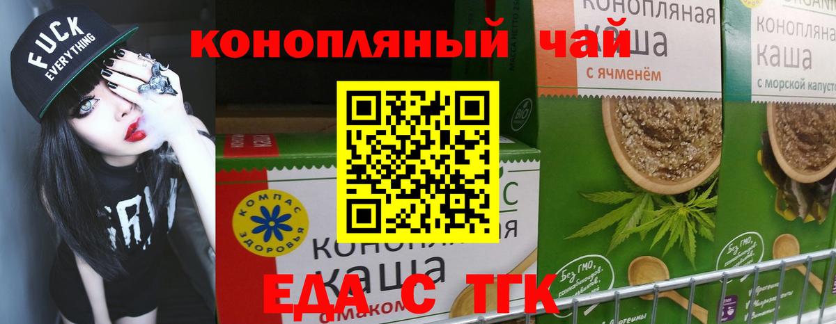 Печенье с ТГК марихуана Белореченск