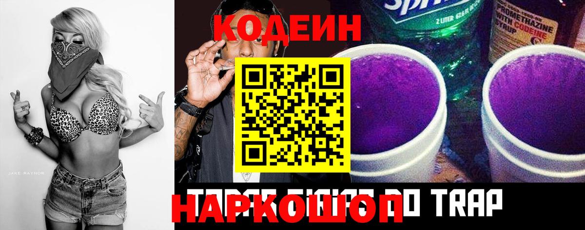 Белореченск  Кодеин напиток Lean (лин)  Вход с VPN 