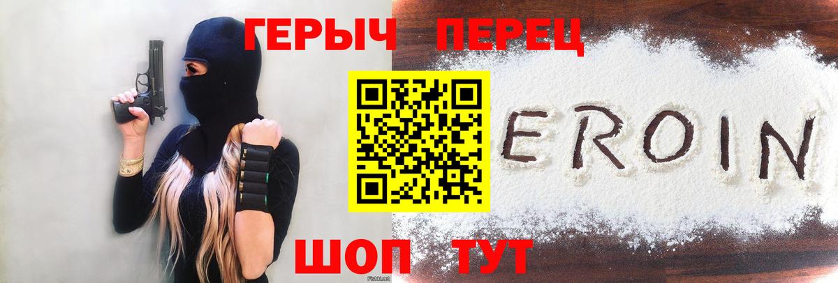 ГЕРОИН VHQ Белореченск