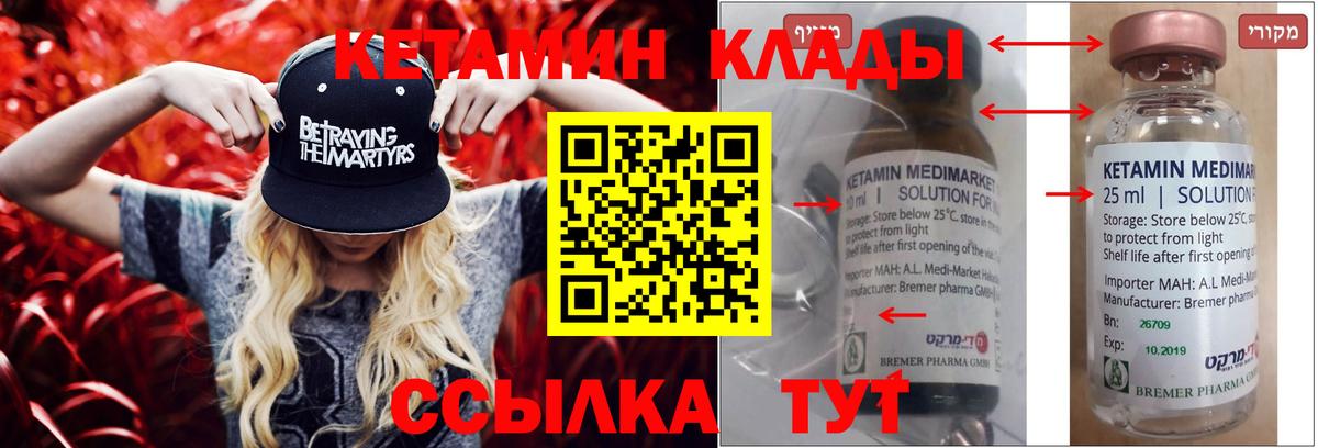 Кетамин VHQ Белореченск