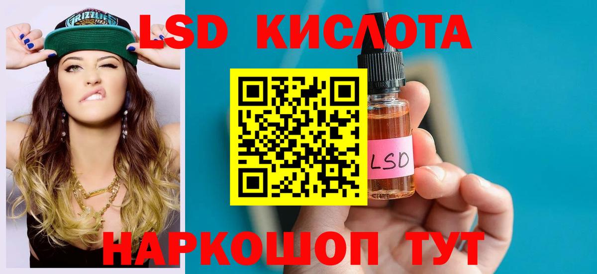 ЛСД экстази кислота Белореченск