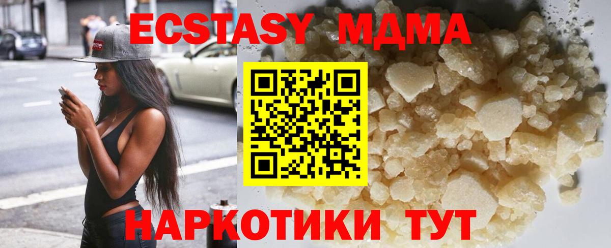 МДМА crystal  Вход с VPN  МДМА  Белореченск  МДМА Molly 