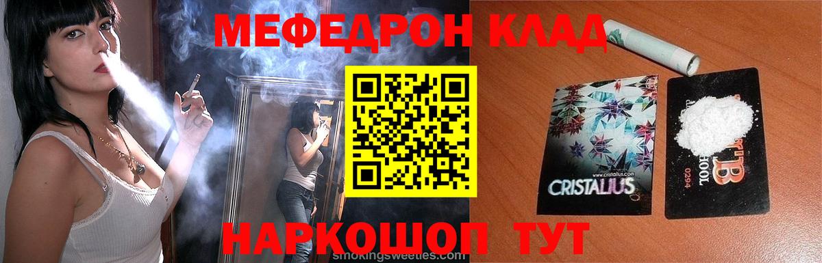 Меф  Мефедрон кристаллы  Мефедрон mephedrone  Вход с VPN  Белореченск 