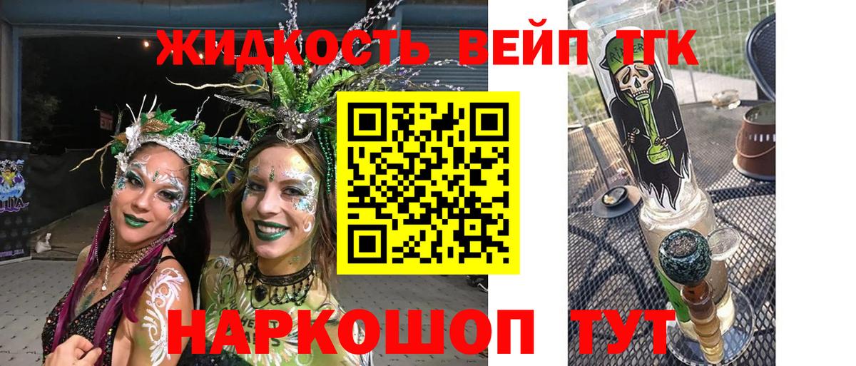 Белореченск  ТГК вейп с тгк  Вход с VPN 