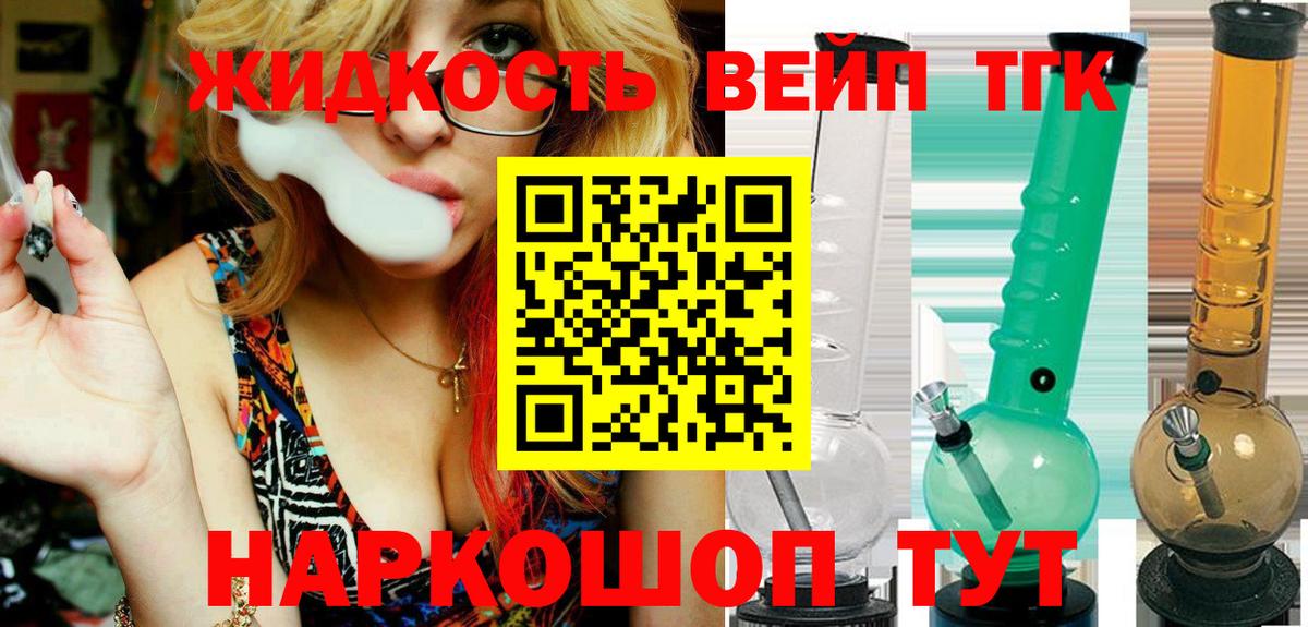 ТГК вейп Белореченск